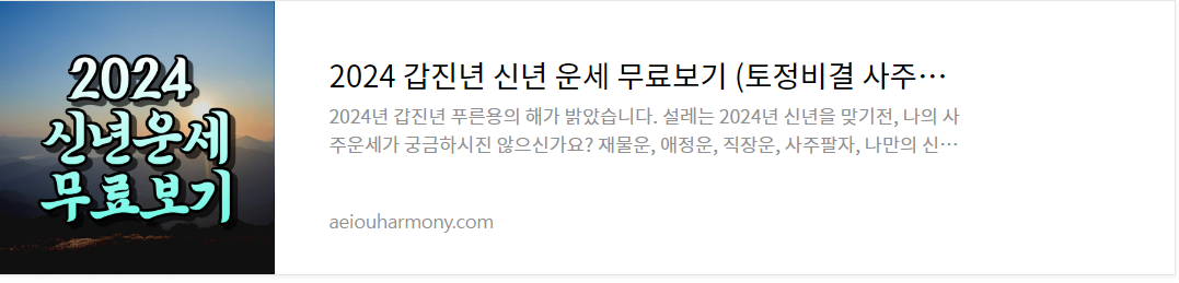 갑진년 사주팔자