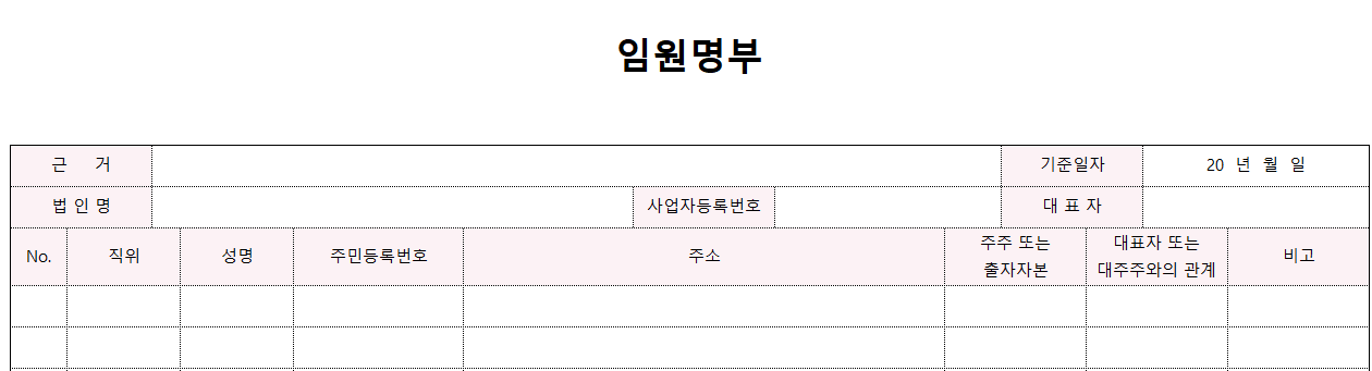 임원명부-서식-이미지