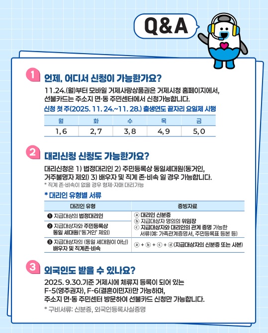 거제시 민생회복지원금 대리신청