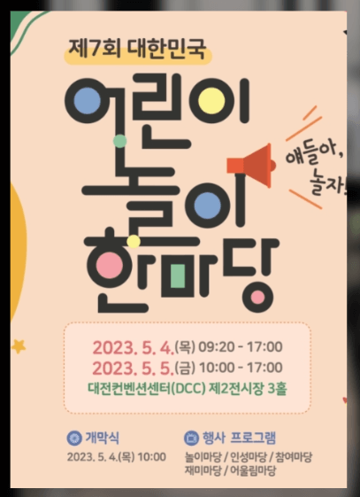 우천시에 가능한 대전어린이날 행사