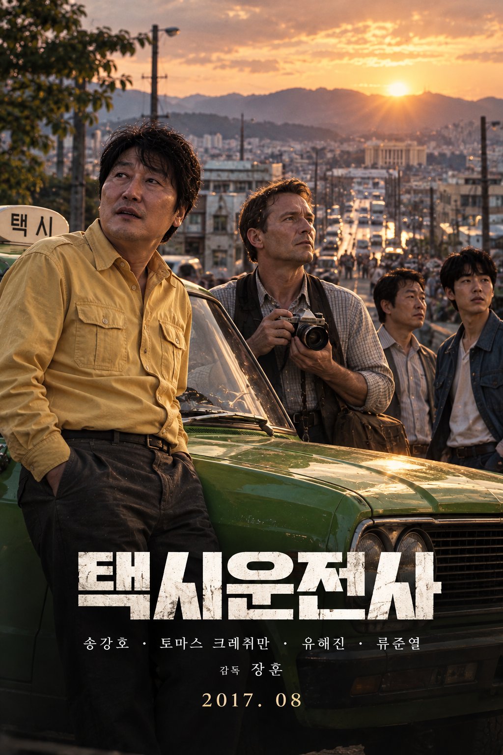 영화 택시운전사
