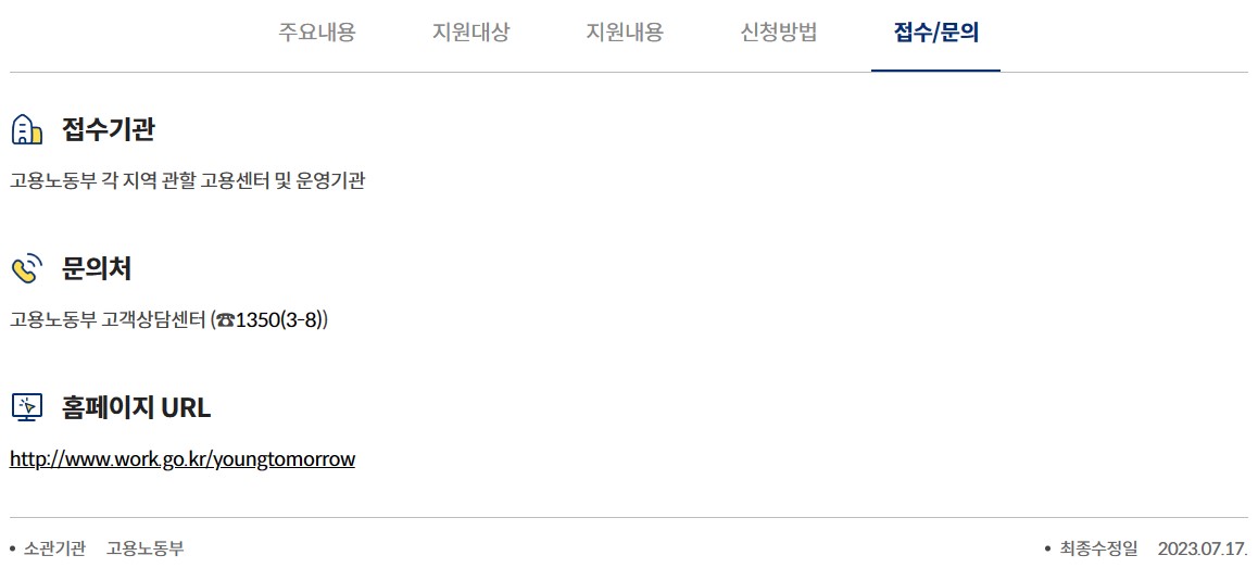 청년내일채움공제 접수/문의