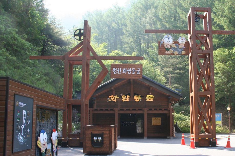 화암동굴