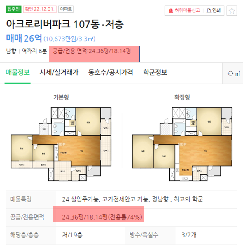 네이버부동산-아크로리버파크-전용59-평형정보