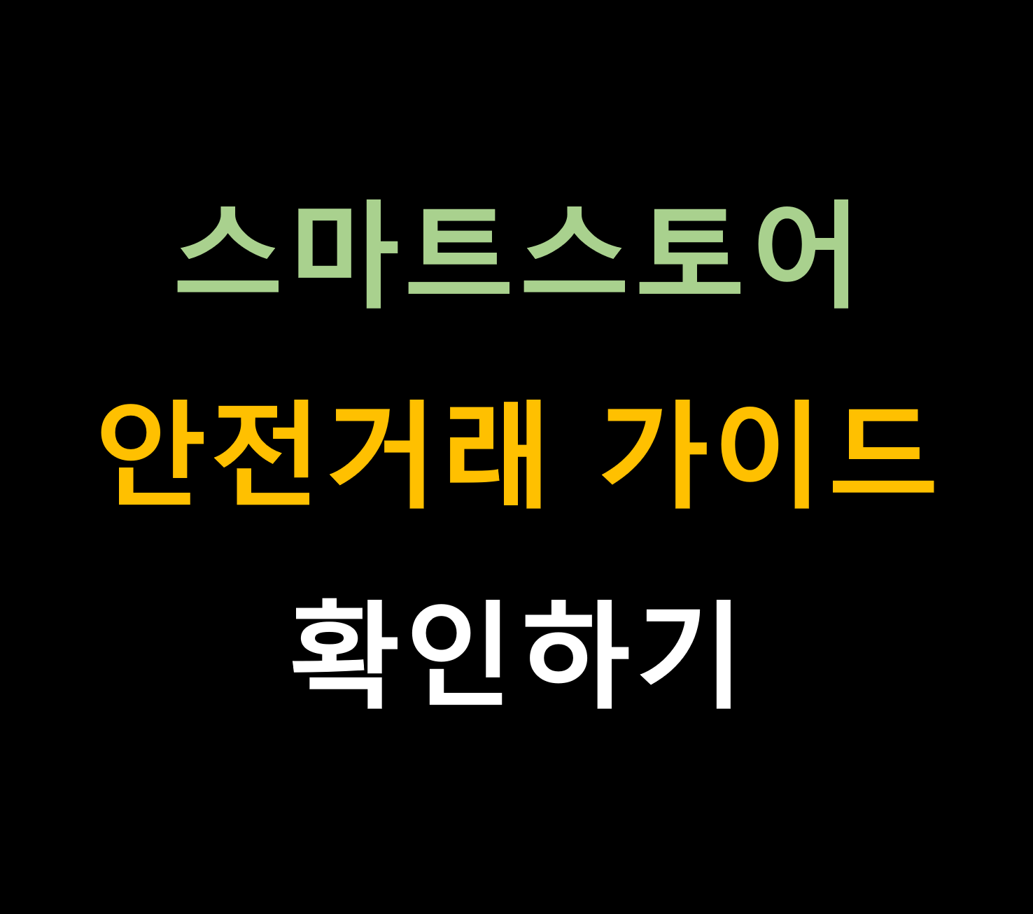 스마트스토어 판매불가상품