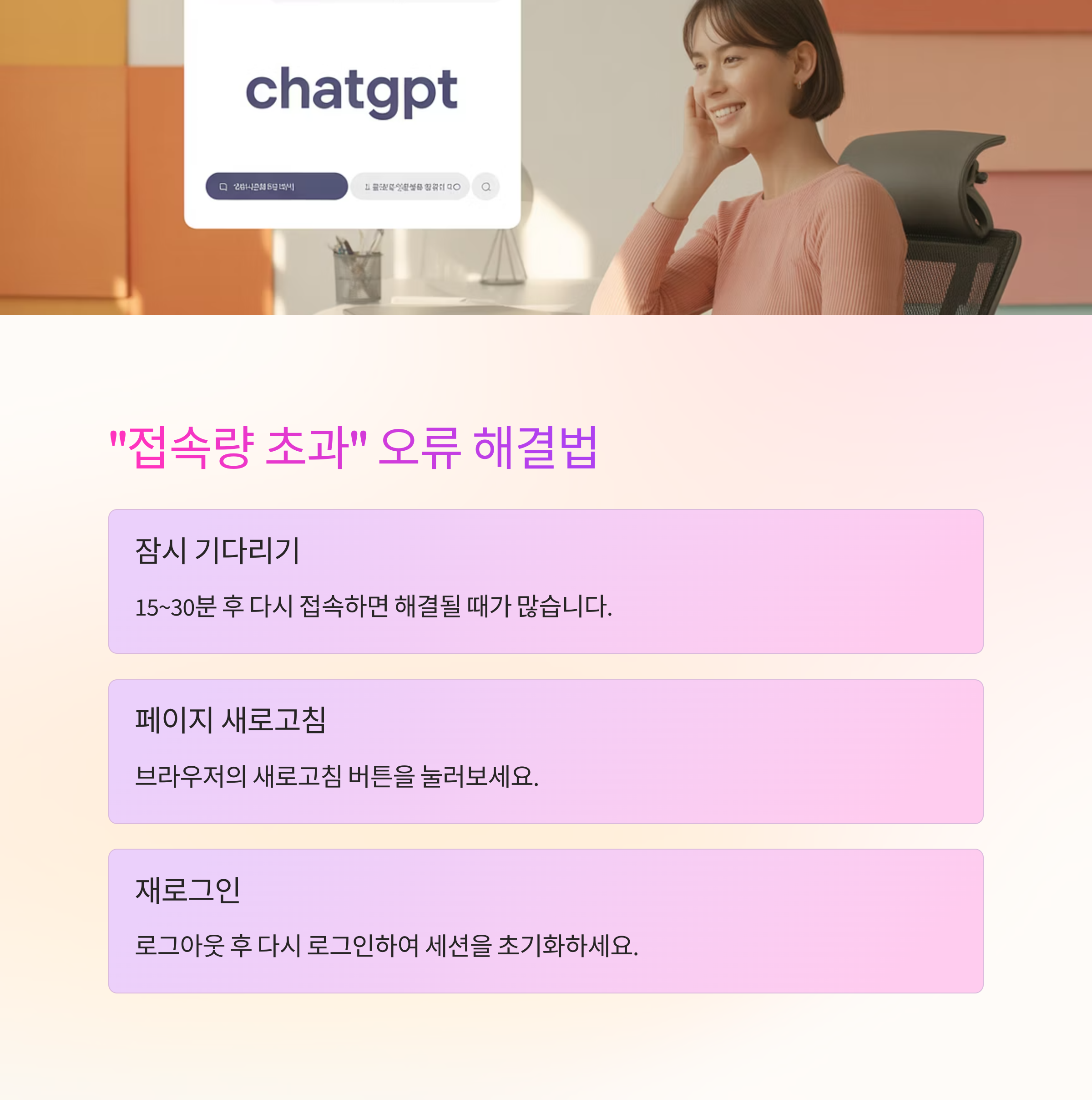 챗GPT 오류 완벽 해결