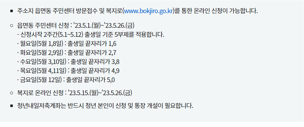 청년내일저축계좌