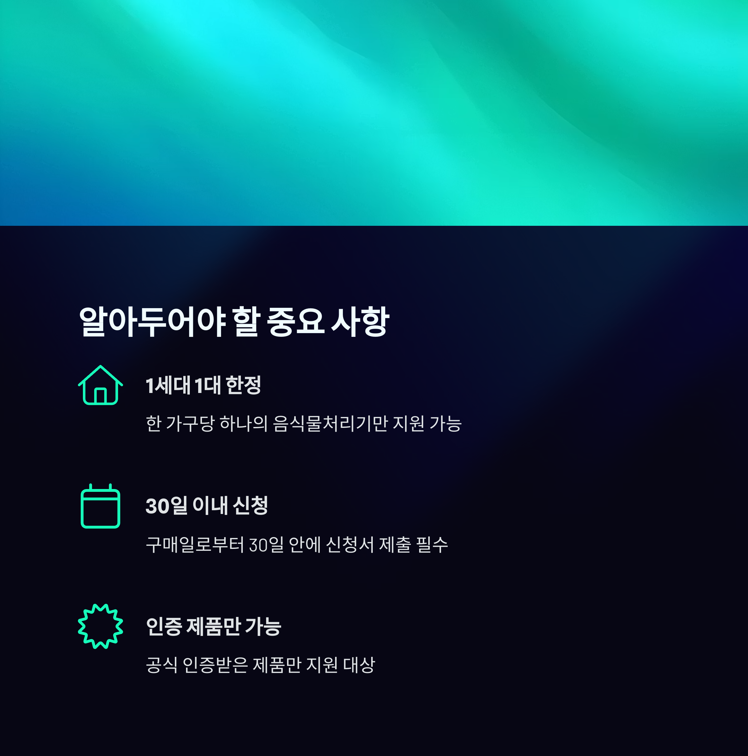 음식물처리기 지원금 최대 70만원 받는 방법