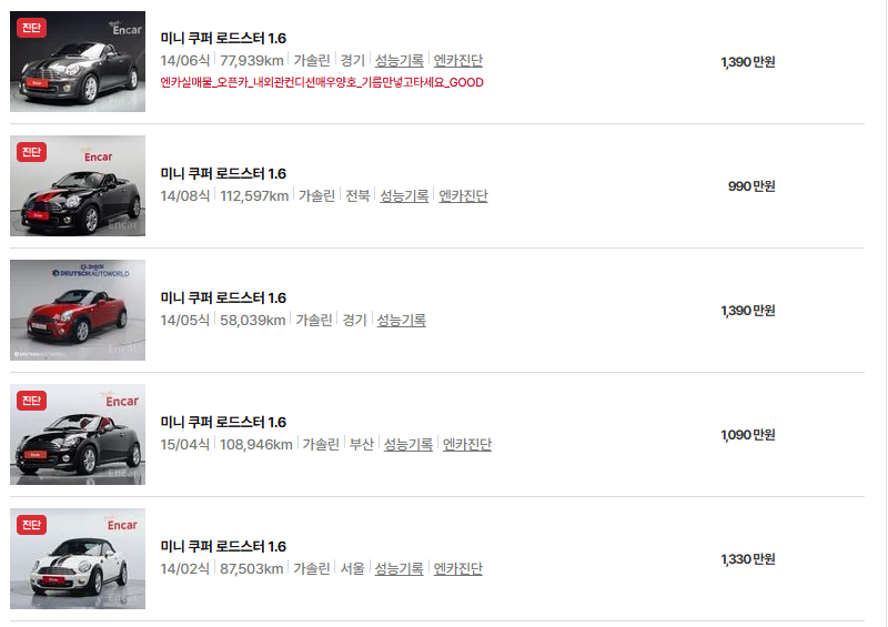 미니 로드스터 중고차 가격 시세표 연비