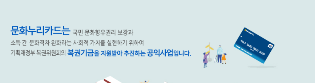 문화누리카드란?
