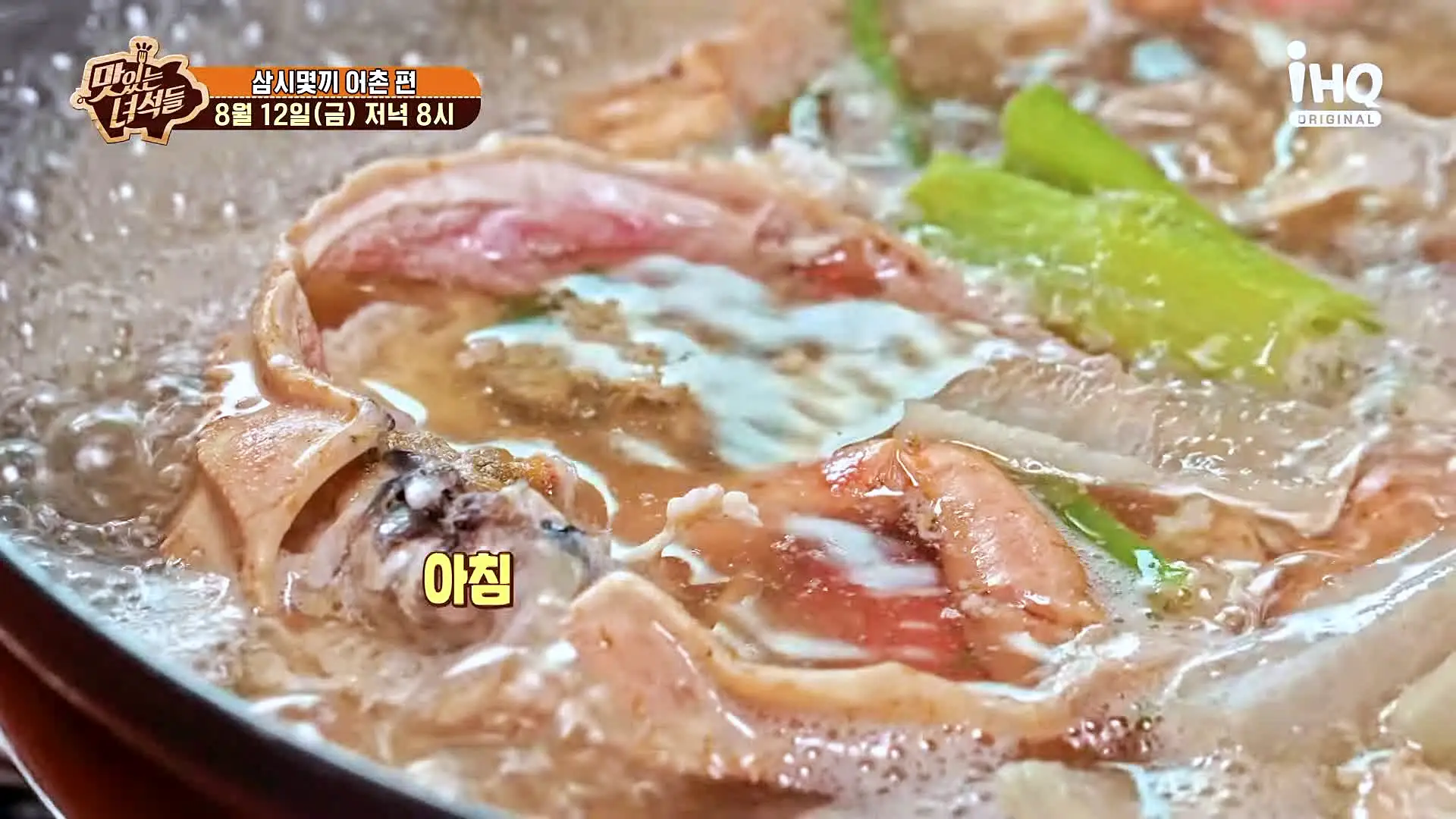 맛있는녀석들 제390회 맑은 국물 시원한 대게탕 맛있는 식당 삼시몇끼 어촌 특집 걍북 울진 맛집 추천 소개