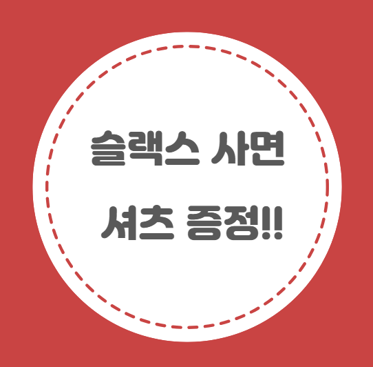 스파오 행사