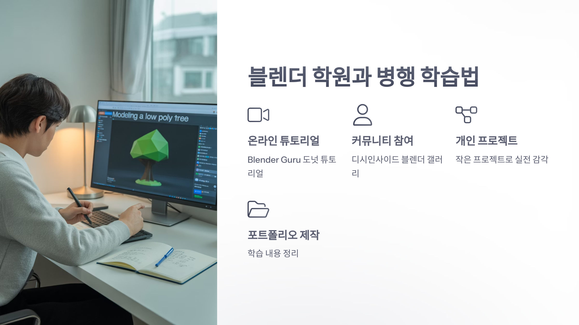 참조-블렌더-학원-5