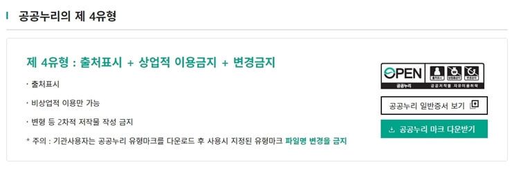 공공누리 제 4유형