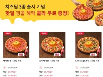 피자헛 메뉴 1+1 방문포장 할인 매장찾기 올라타코 메뉴 추천_16