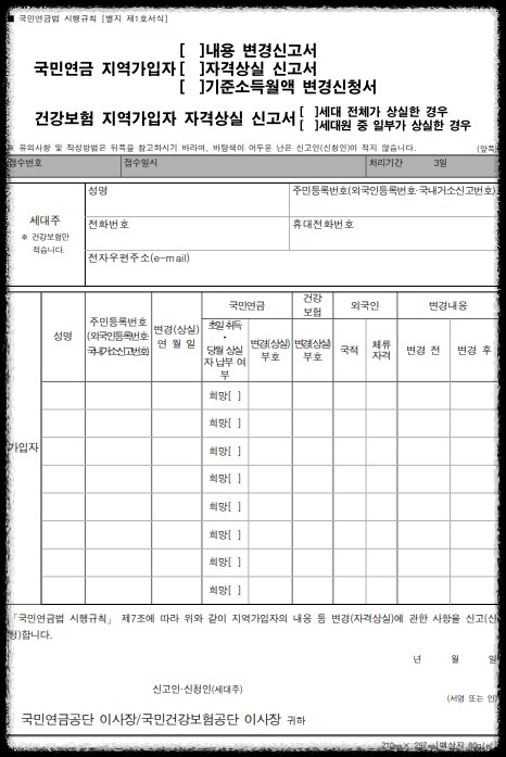 국민연금-지역가입자-내용변경신고서-양식