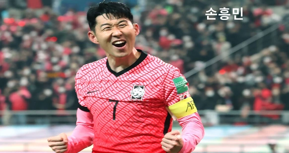 손흥민