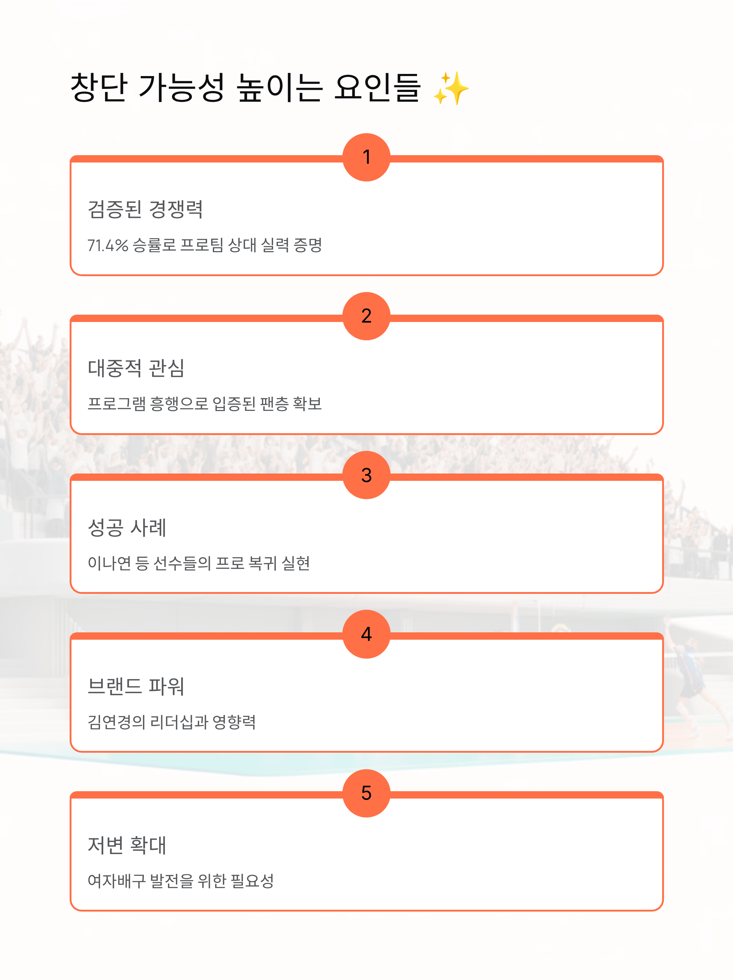원더독스창단 🏐 김연경의 꿈, 제8구단 탄생 가능성은?