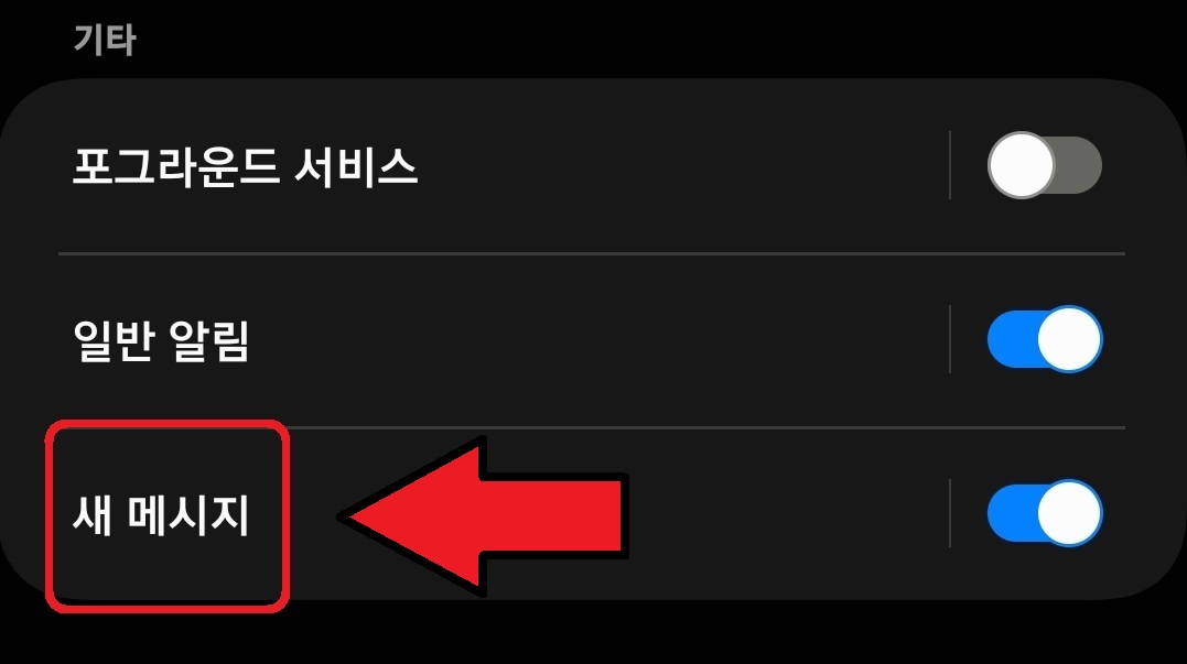 삼성 갤럭시 스마트폰에서 직접 만든 소리를 문자 알림음으로 설정하는 방법 13