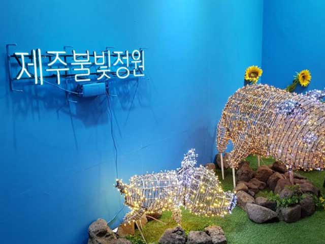 제주 불빛정원 - 애월