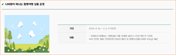 ktx타고 나비축제 여행