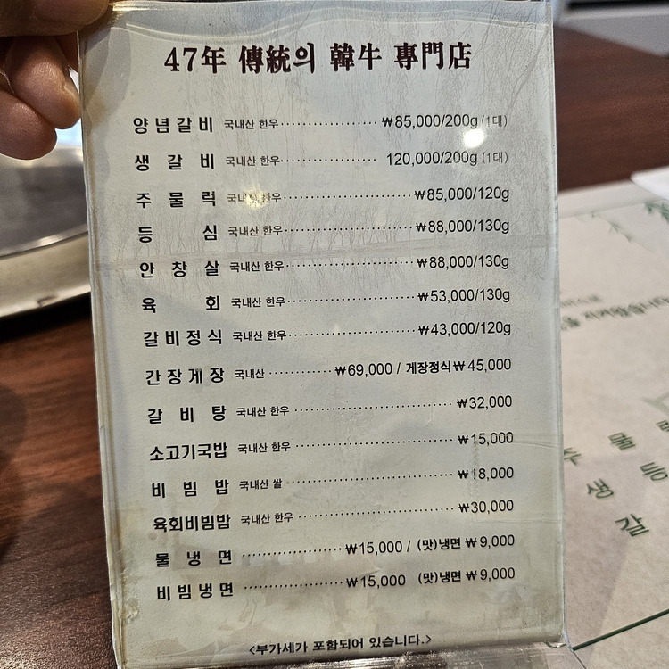 강남 한우구이 '버드나무집' 본점