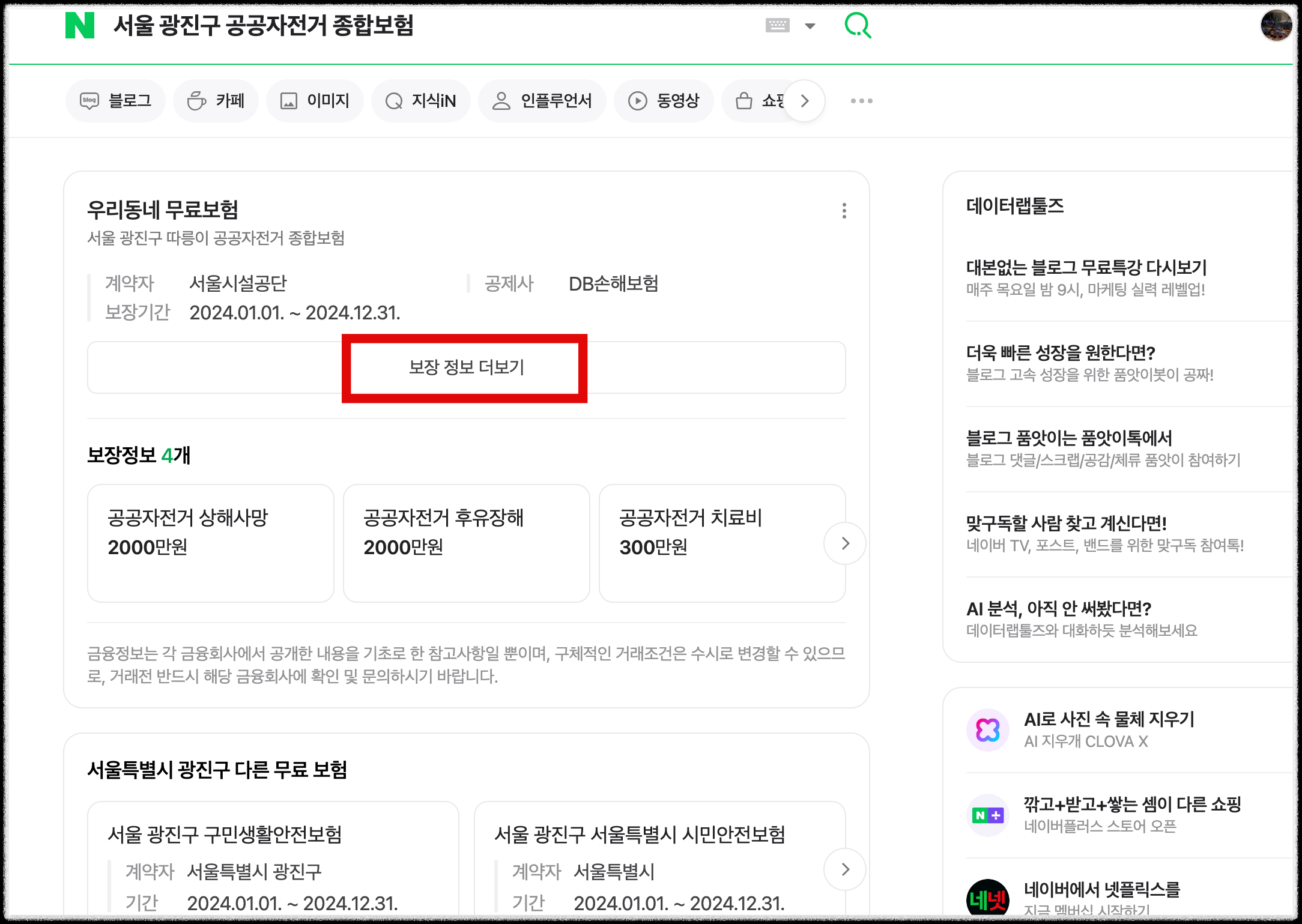 자전거 보험 청구 방법