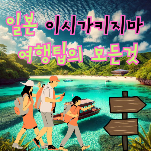 이시가키지마