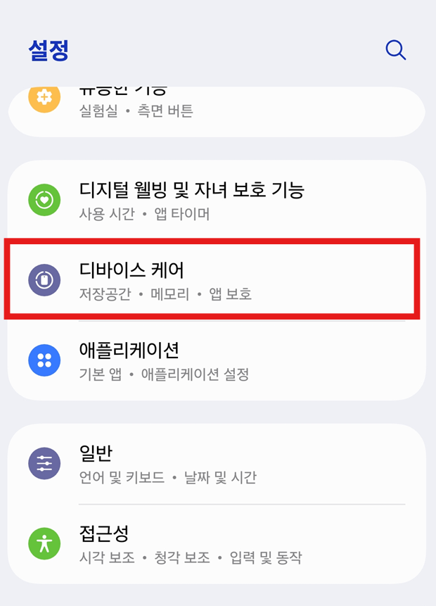 2단계: 디바이스 케어 메뉴 찾기