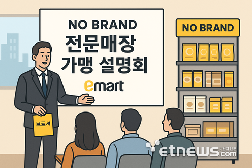 이마트 노브랜드 가맹사업 재개