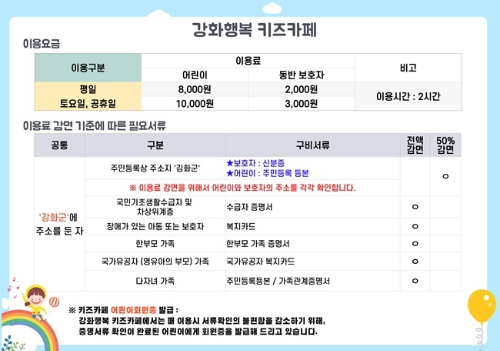 강화 북부 키즈카페 이용요금