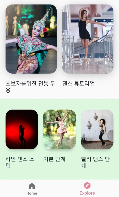 집에서 춤 배우기 앱, 댄스 레슨, 춤 배우기 연습 영상 만들기