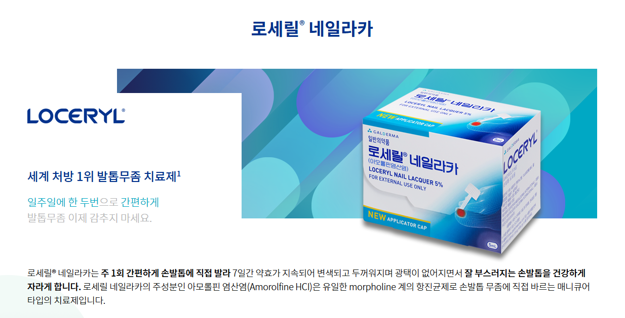 로세릴 네일라카