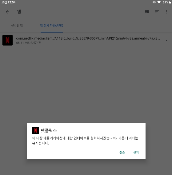 레노버_P11_넷플릭스_APK_설치_방법