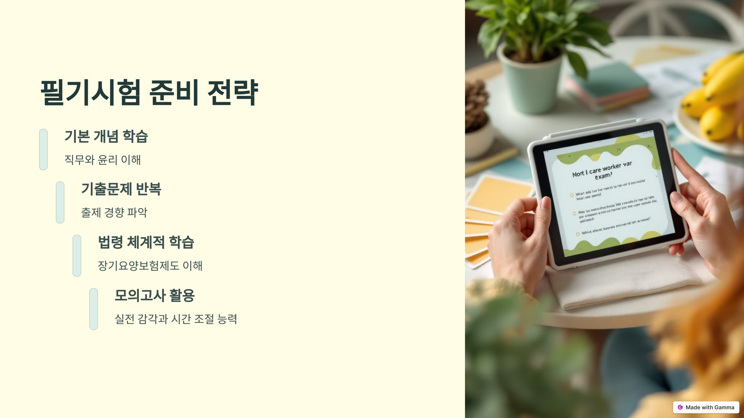 필기시험 준비 전략