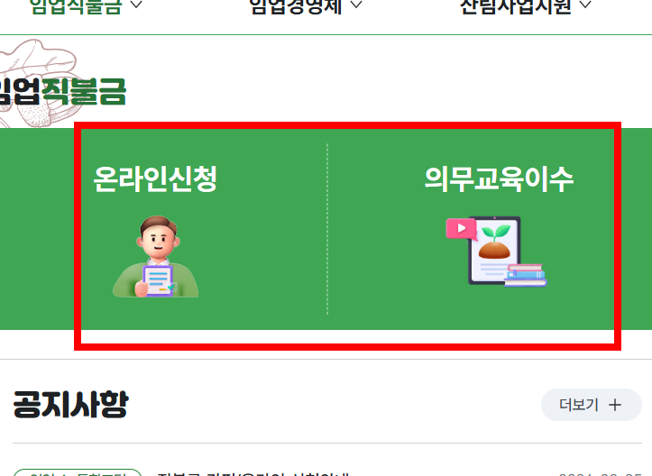 임업경영체 등록 조건 알아보기