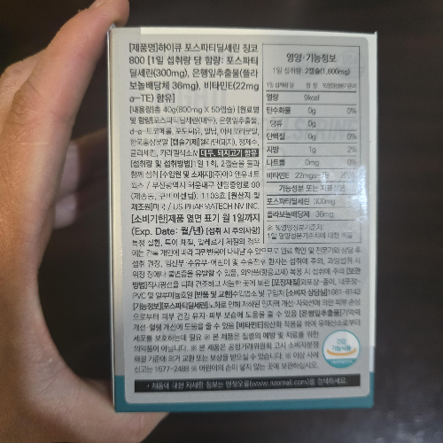 하이큐 포스파티딜세린 800 추천