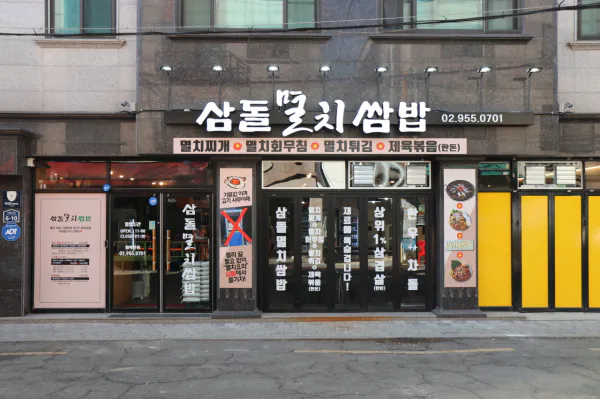 생생정보 고수의 부엌 멸치쌈밥정식