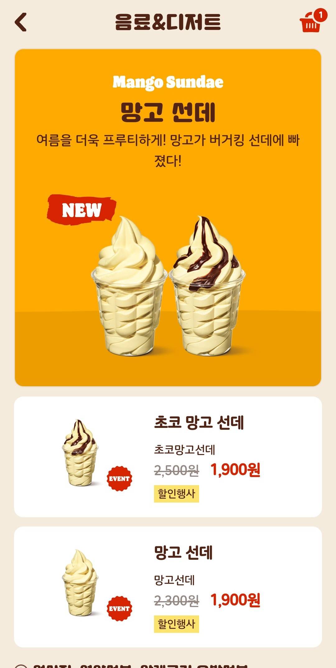 망고 선데 종류