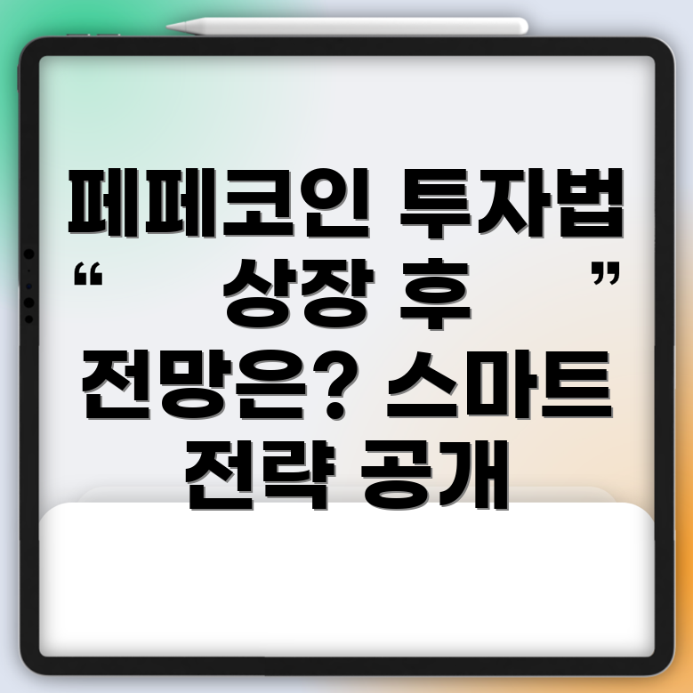 페페코인