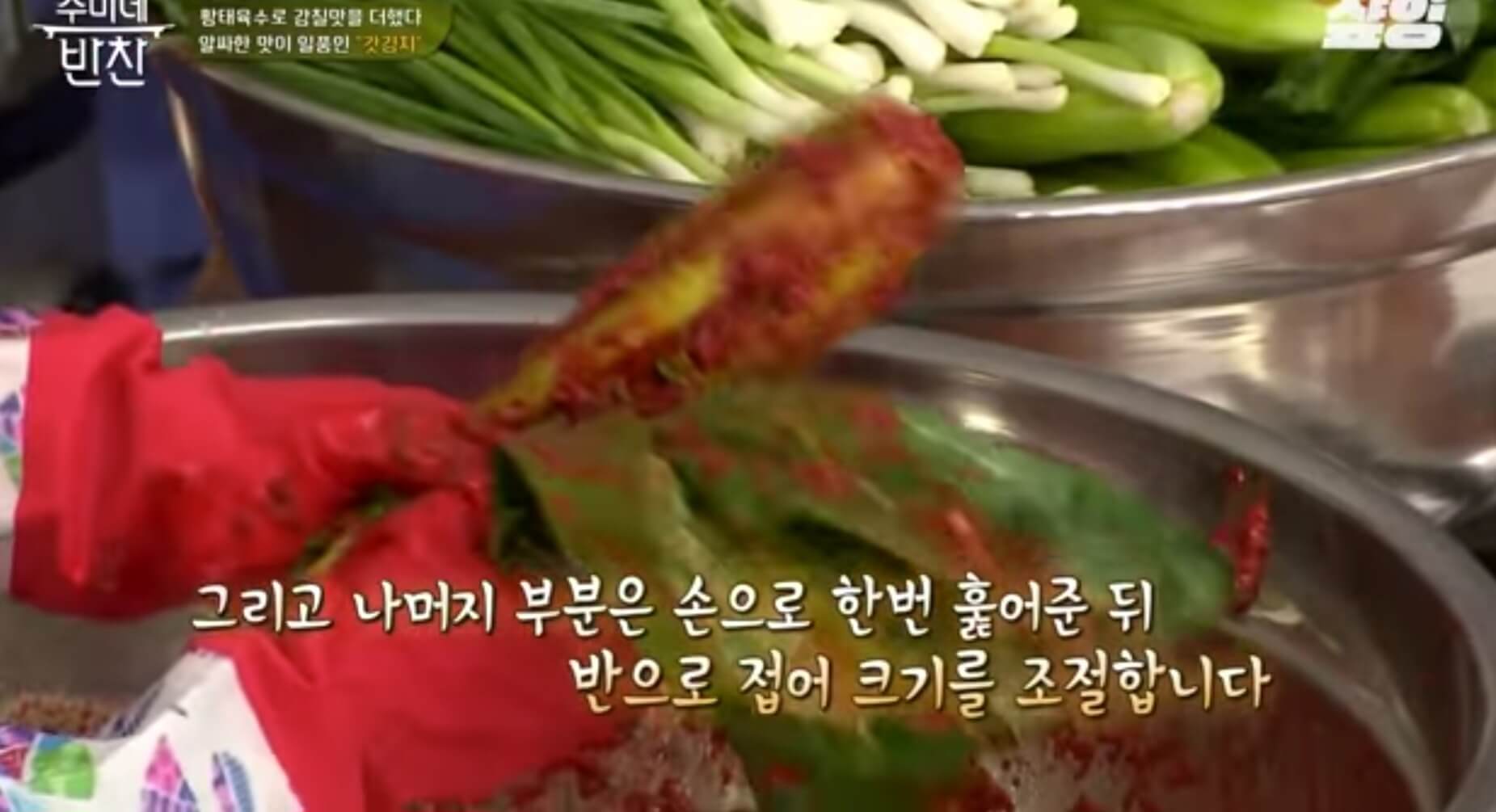 김수미, 갓김치 맛있게 만드는 법