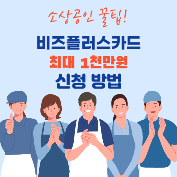 비즈플러스카드