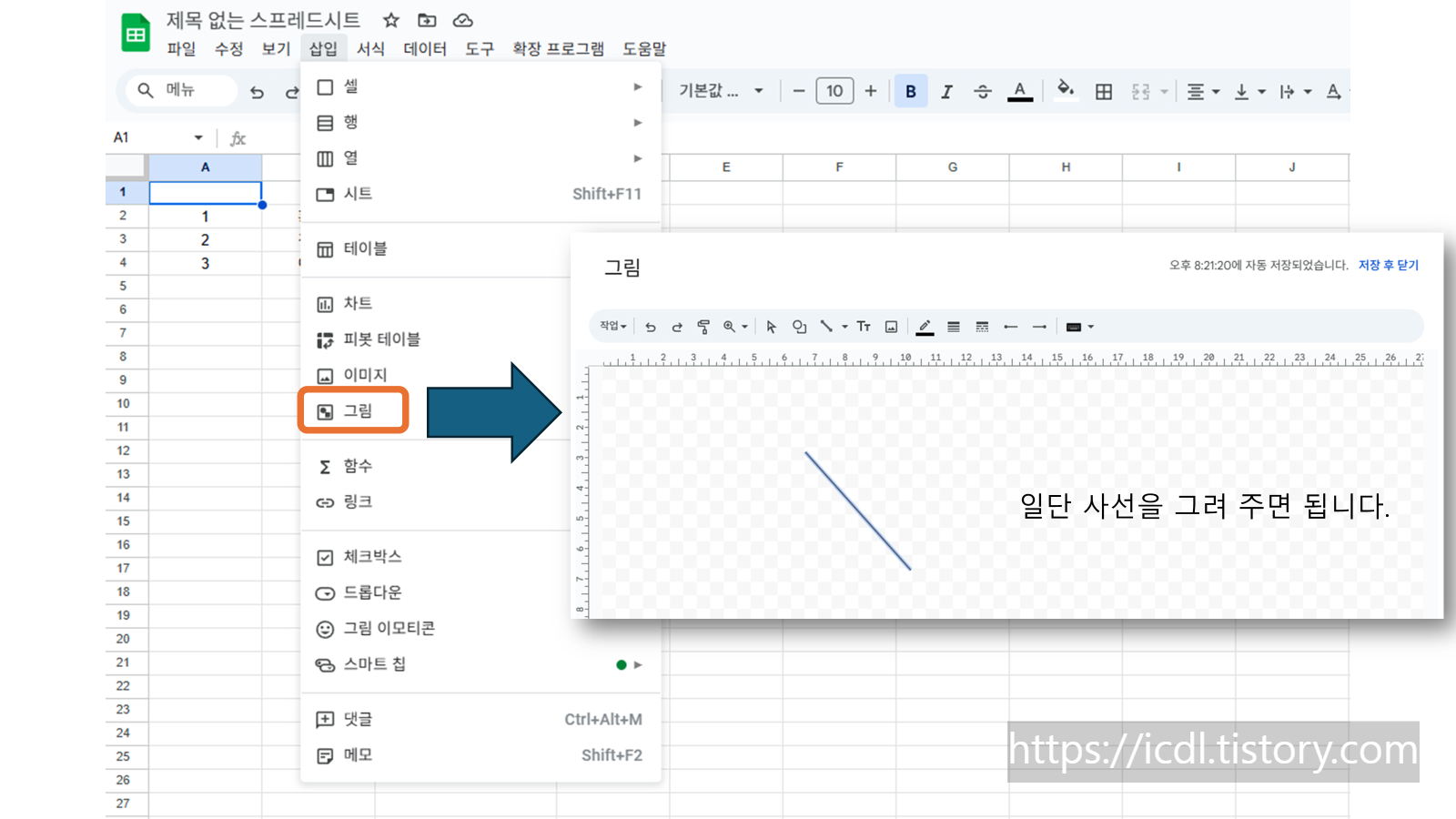 표에 사선을 넣는 방법: 그림 도구 활용