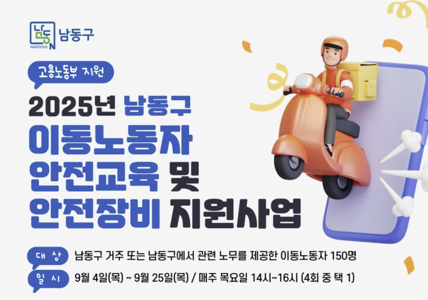 이동노동자 쉼터 현황 및 인천시 남동구 이동노동자 지원사업 신청 꿀팁