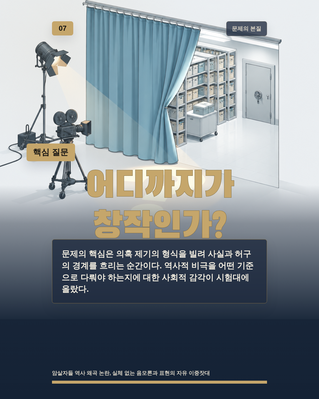 역사왜곡 논란
