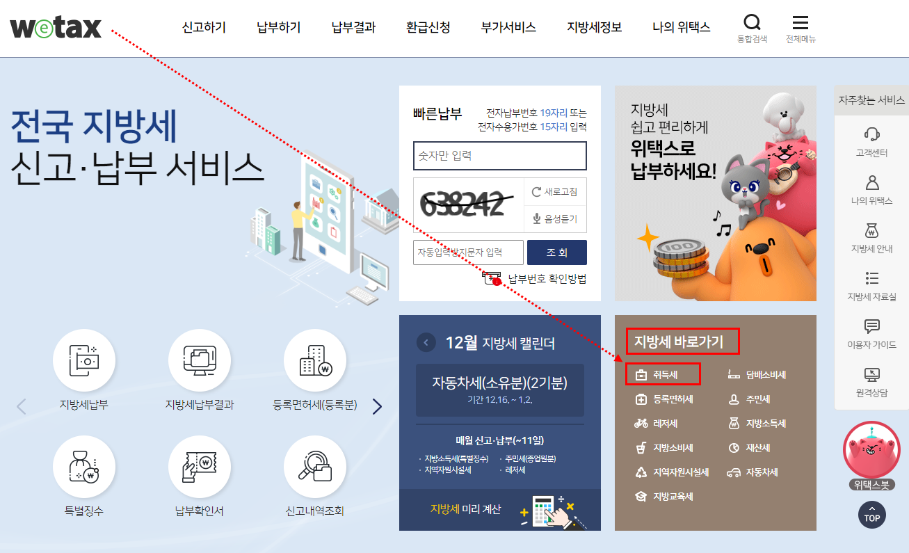 취득세 카드로 결제하기 (무이자 할부)