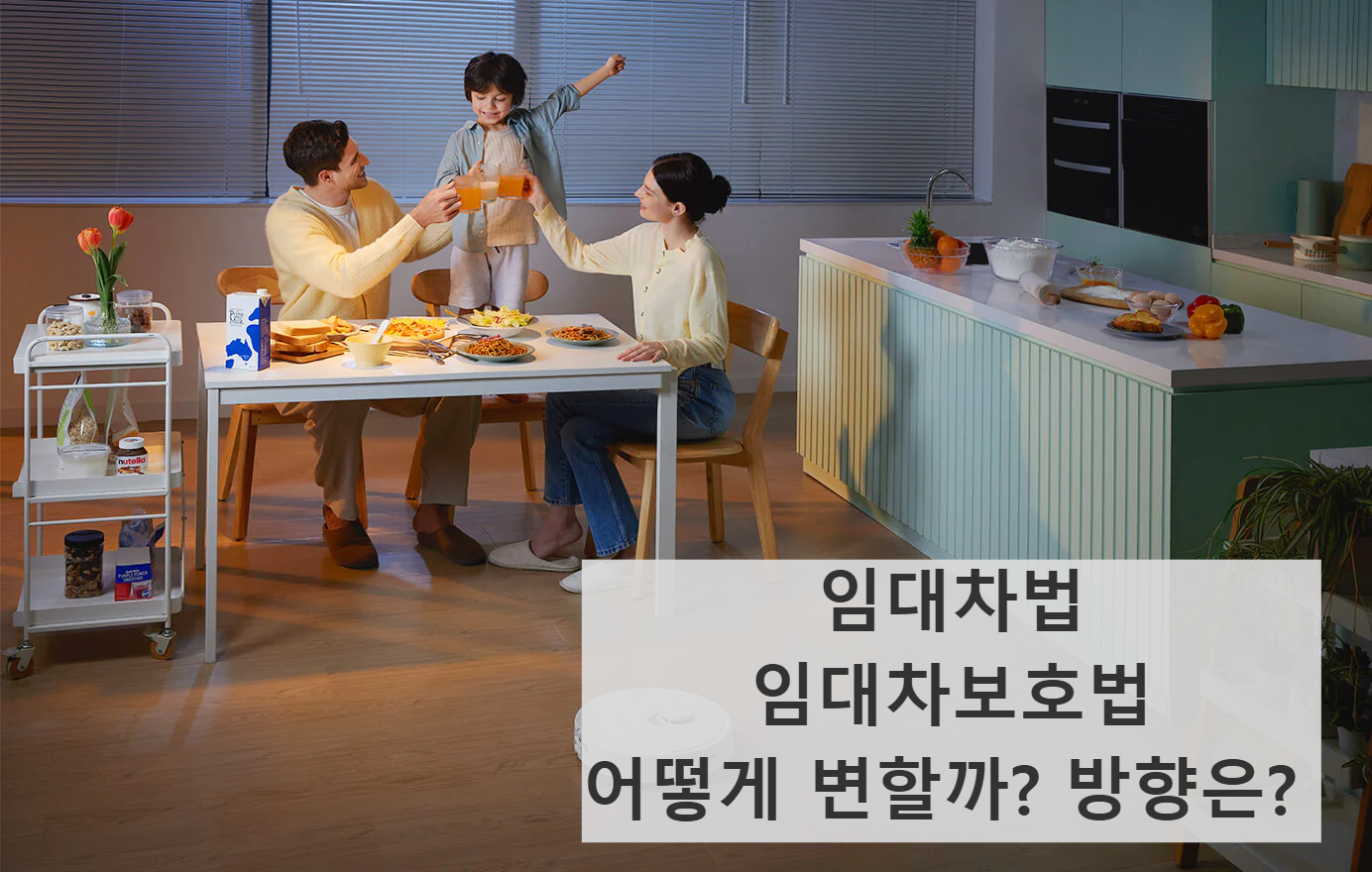 계약갱신청구권 전월세 상한제 임대차보호법