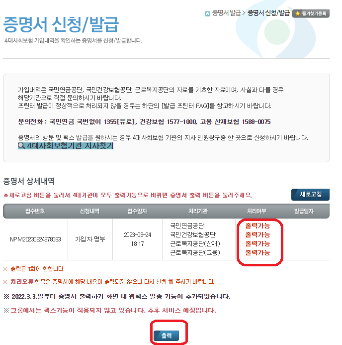 4대보험정보연계센터_4대보험가입자명부발급방법안내