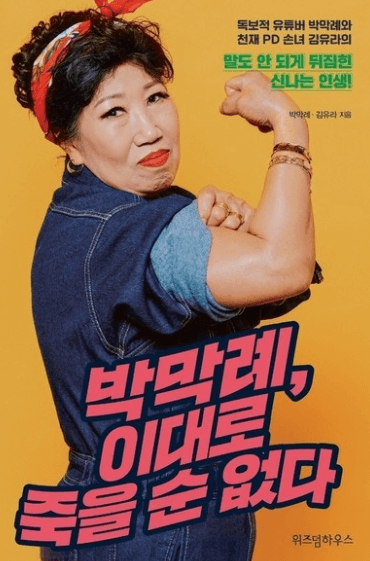 박막례, 이대로 죽을 순 없다 리뷰사진