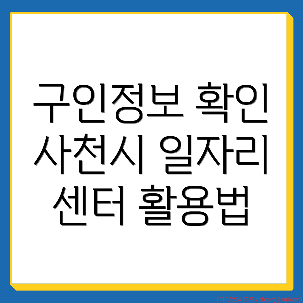 사천시 일자리